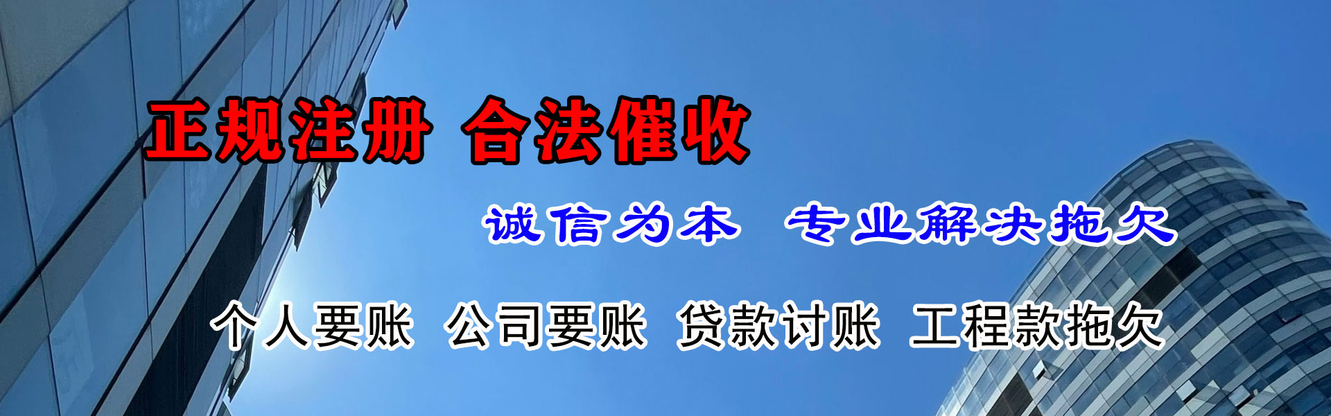 阳东腾速达要账公司